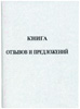 Книга складского учета, А4, форма: М-17, 48 листов